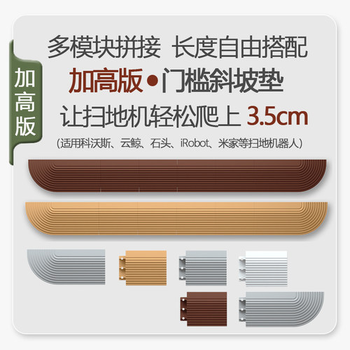 适配扫地机器人门槛爬坡垫门槛条