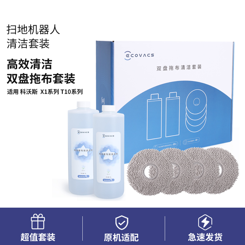 科沃斯扫地机配件套装