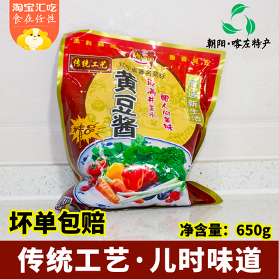 东北大酱黄豆酱蘸菜酱辽宁省朝阳喀左特产满井黄豆酱650g即食大酱