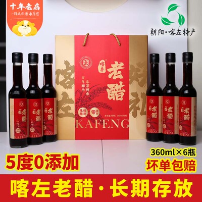 朝阳特产辽宁老字号喀丰高梁醋喀左陈醋0添加剂360ml六瓶喀左贡醋