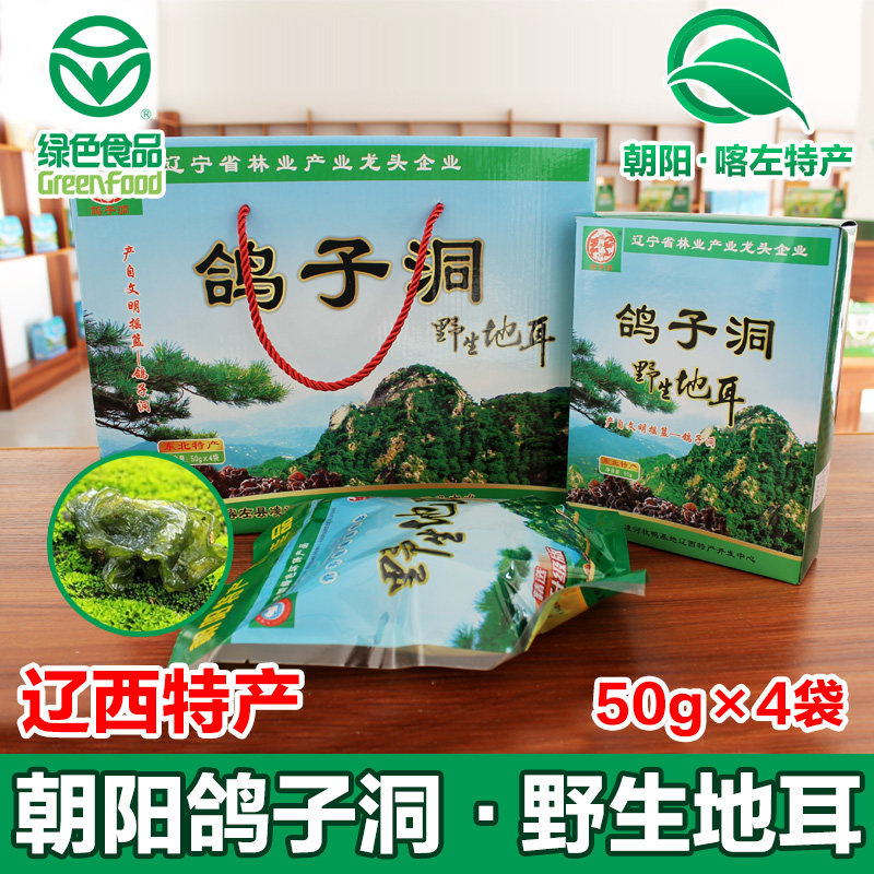 东北朝阳特产喀左化石鸟鸽子洞天然野生地耳菜地皮菜地木耳地瓜皮