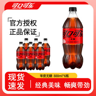 可口可乐888ml 碳酸饮料 6雪碧含糖可乐无糖芬达汽水迷你瓶便携装