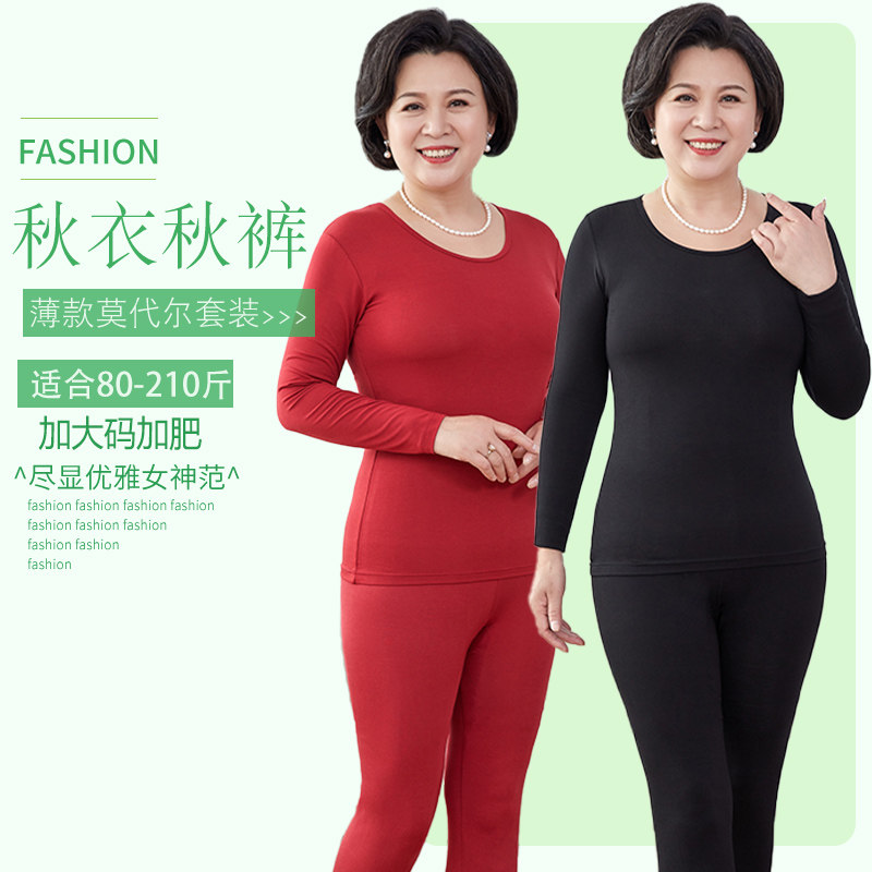 女莫代尔秋衣秋裤套装薄款妈妈紧身美体保暖内衣秋冬打底线衣线裤