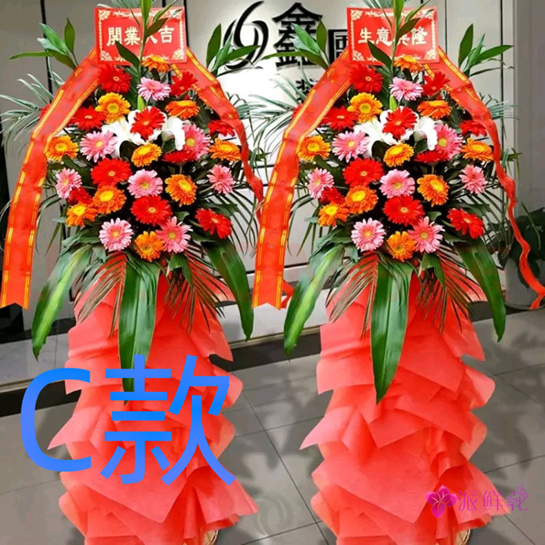 开业花篮演出开张四平送鲜花店伊通县公主岭市双辽市花圈鲜花快递
