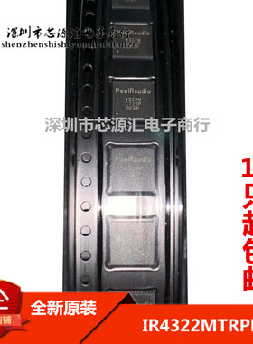 全新原装 IR4322MTRPBF IR4322M 4322M QFN 输入类音频放大器正品