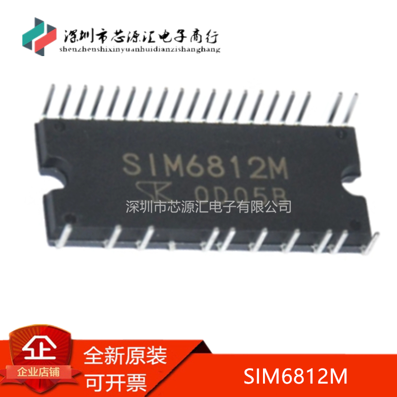 真正全新SIM6812M封装DIP-29