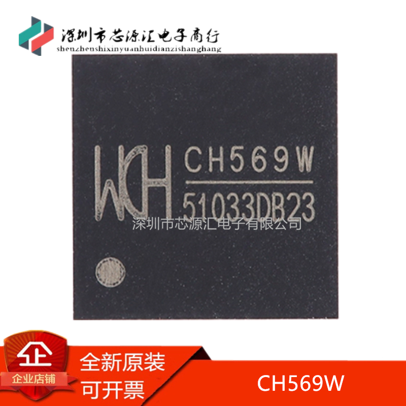 真正全新CH569WCH569QFN