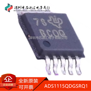 真正全新 ADS1115QDGSRQ1 丝印BCOQ 封装VSSOP10 16-位模数转换器