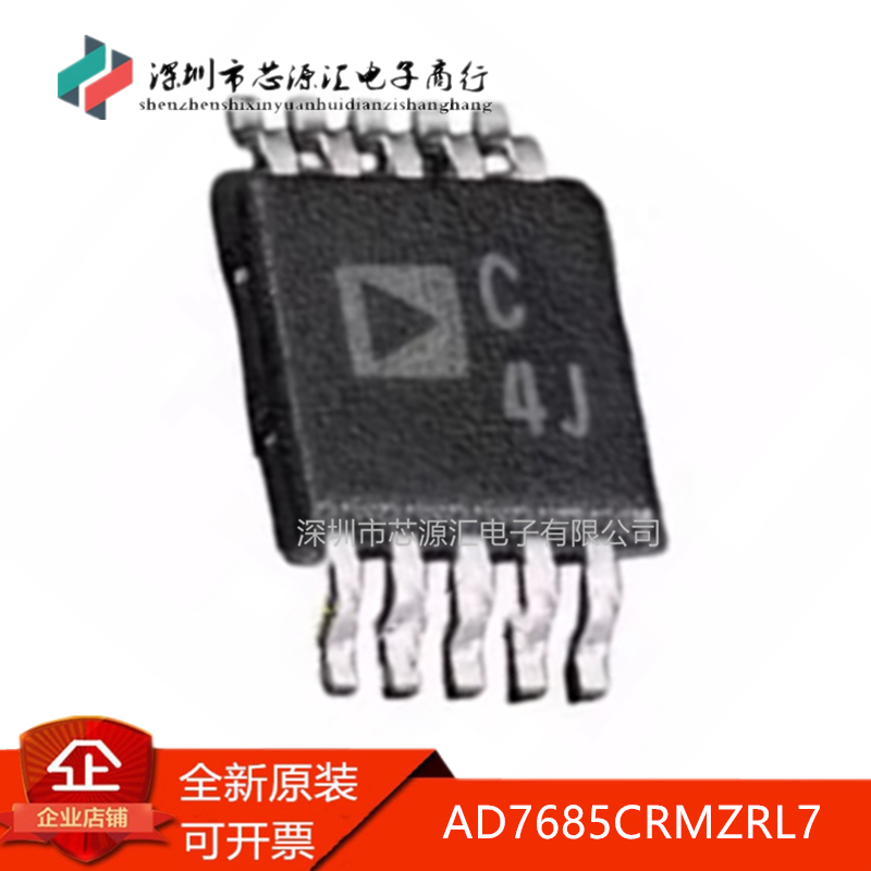 真正正品 AD7685CRMZRL7 AD7685CRMZ 丝印C4J MSOP-10 现货IC可拍