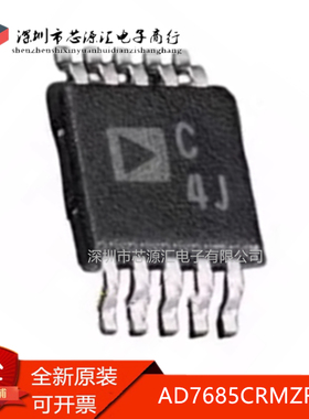 真正正品 AD7685CRMZRL7 AD7685CRMZ 丝印C4J MSOP-10 现货IC可拍