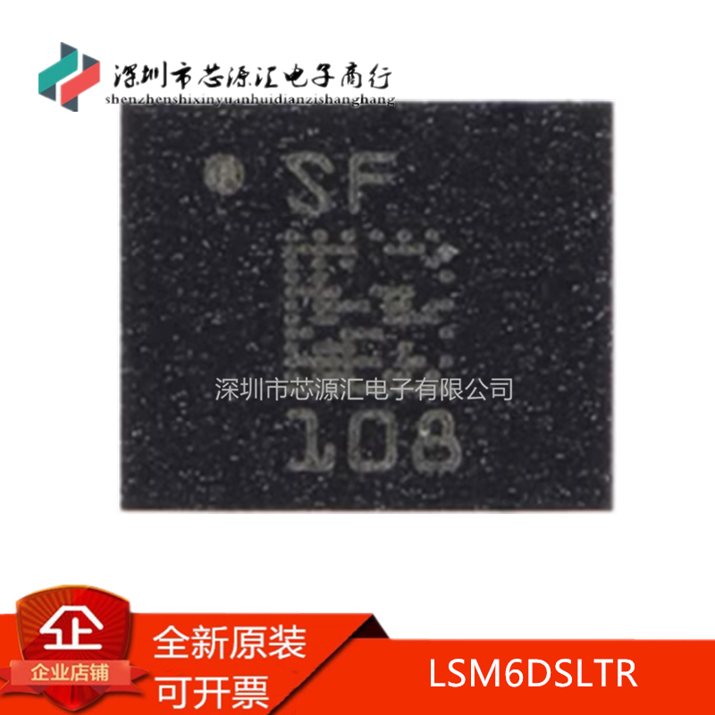 真正正品LSM6DSLTR丝印SFLGA-