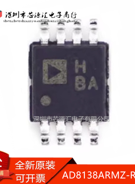 真正正品 AD8138ARMZ-REEL7 AD8138ARM 丝印HBA差分放大器 MSOP-8