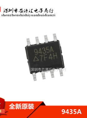 APM9435 CEM9435 ME9435A 9435A 场效应芯片 全新原装 可直拍