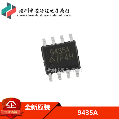 APM9435 CEM9435 ME9435A 9435A 场效应芯片 全新原装 可直拍