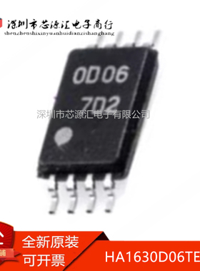 真正正品 HA1630D06TEL-E 双路运算放大器芯片IC TSSOP8 丝印0D06