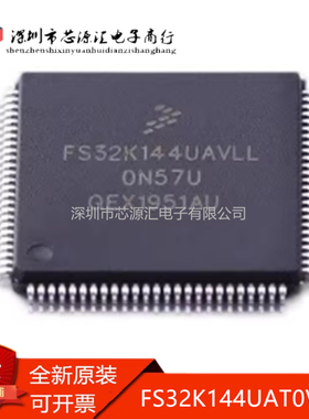 真正全新 FS32K144UAVLL FS32K144UAT0VLLT LQPF100 32位微控制器
