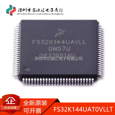 真正全新FS32K144UAT0VLLT