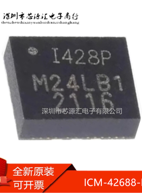 真正全新 ICM-42688-P 贴片QFN14 丝印I428P 1428P 6轴运动传感器
