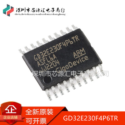 全新GD32E230F4P6TRTSSOP