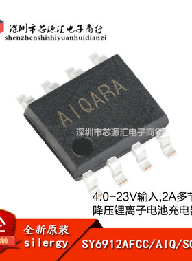 原装正品 SY6912AFCC 丝印AIQ SOIC-8 降压锂离子电池充电器IC