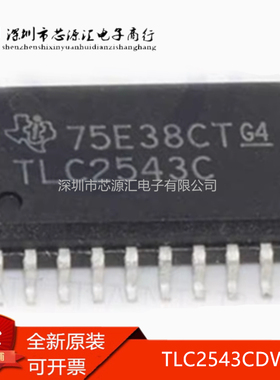 全新进口 TLC2543CDWR TLC2543CDW 丝印TLC2543C模数转换器 SOP20