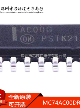真正正品 MC74AC00DR2G 丝印AC00G SOP14 贴片逻辑芯片IC 现货
