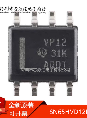 真正正品 SN65HVD12DR SN65HVD12D 丝印VP12 线路收发器 封装SOP8