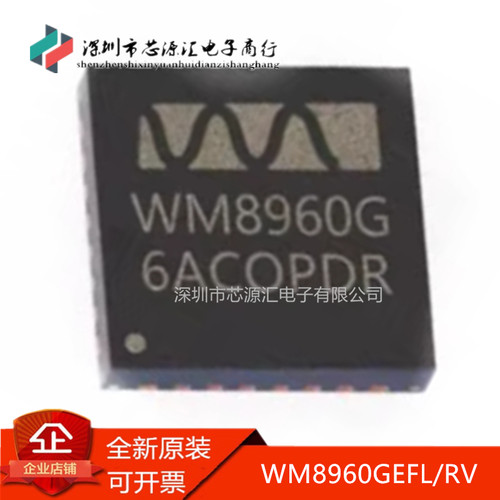 真正正品WM8960WM8960GEFL/RV