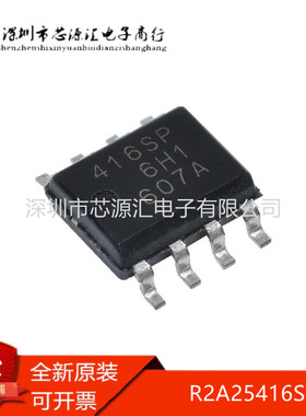 原装 R2A25416SP 丝印416SP 封装SOP-8 电源管理芯片IC 全新正品