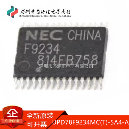 真正正品UPD78F9234MC(T)-5A4-A