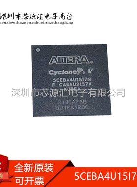 全新 5CEBA4U15I7N 封装BGA324 可编程门阵列嵌入芯片 原装正品