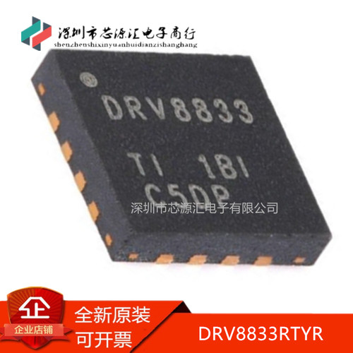 真正正品DRV8833RTYRDRV8833