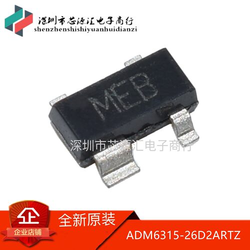 全新进口原装 ADM6315-26D2ARTZ ADM6315 丝印：MEB SOT-143