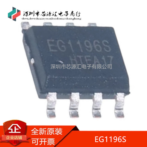 真正全新EG1196SSOP8