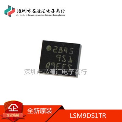 全新原装正品 LSM9DS1TR LSM9D LGA24 丝印9S1 陀螺传感器芯片
