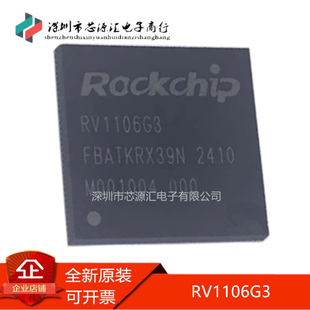 真正全新 RV1106G2 RV1106G3 RV1106 高度集成ARM 机器视觉芯片IC