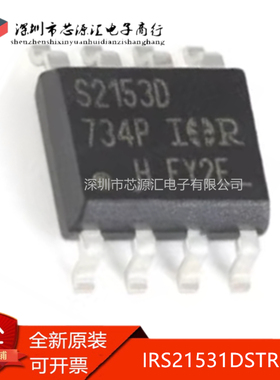 真正正品IRS21531DSTRPBF丝印S21531D贴片SOP8 IR21531D IR21531S