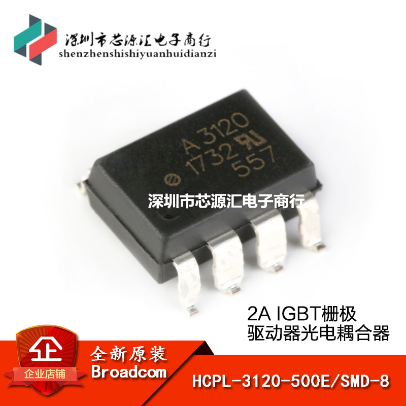 原装正品 HCPL-3120-500E SMD-8 IGBT驱动 光电耦合器