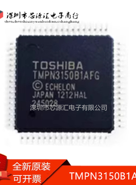 真正全新 TMPN3150B1AFG TMPN3150BIAFG TMPN3150B1AF QFP64 现货