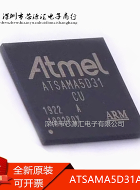 原装正品 ATSAMA5D31A-CU 贴片LFBGA-324 CUR 32位微控制器IC芯片