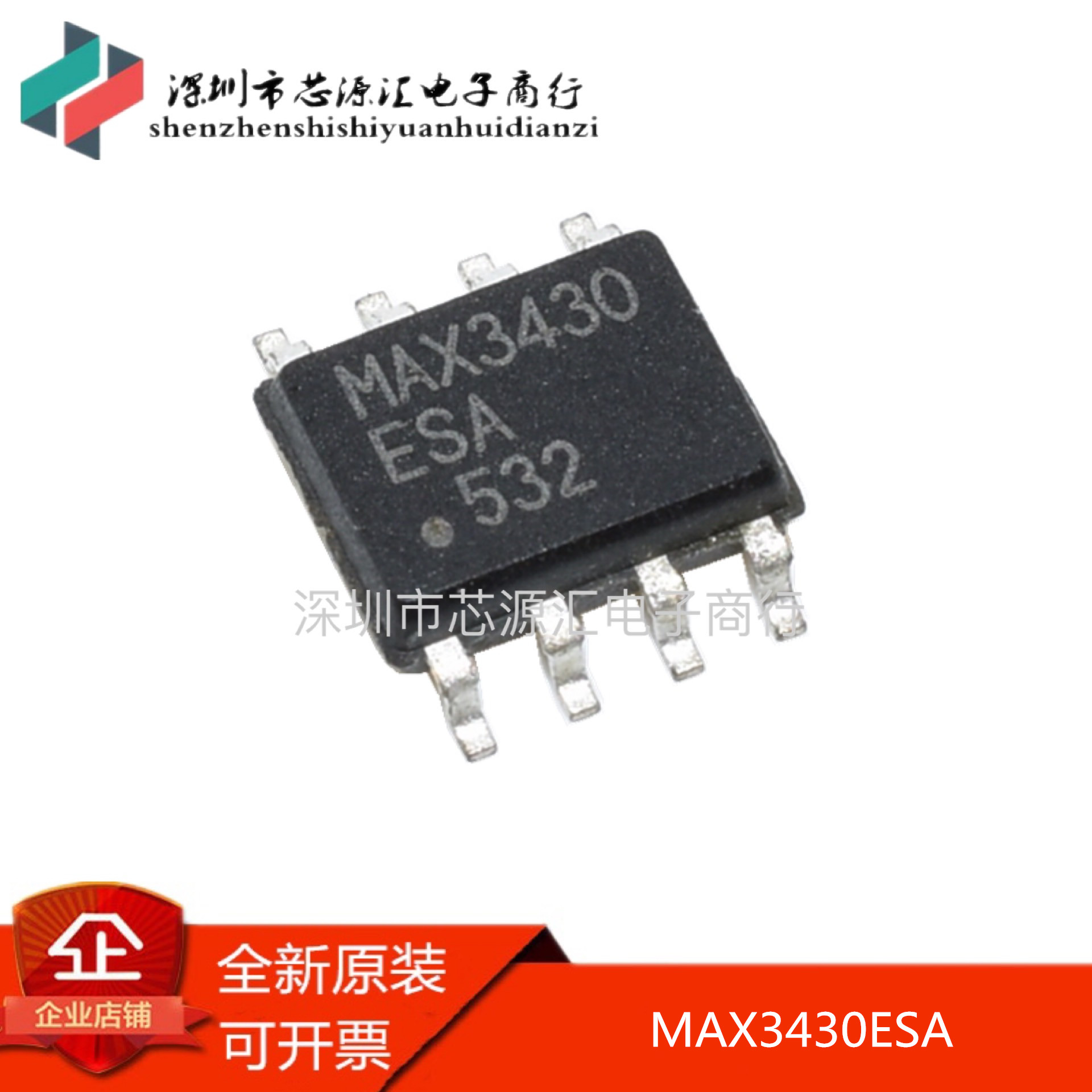全新原装MAX3430ESA MAX3430CSA SOP-8 集成电路 IC芯片 进口正品