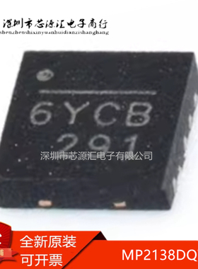 真正全新 MP2138DQT QFN封装 丝印6Y** 6YCB MPS电源芯片IC 现货