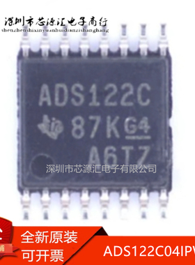 真正正品 ADS122C04IPW ADS122C04IPWR 丝印ADS122C TSSOP-现货IC