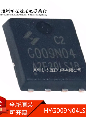 真正全新HYG009N04LS1C2 丝印G009N04C2 N沟道40V200A 场效应MOS