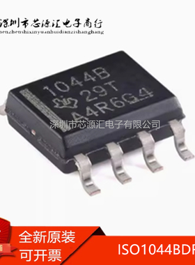 全新 ISO1044BDR SOP8贴片 丝印 1044B CAN收发器芯片IC 原装正品