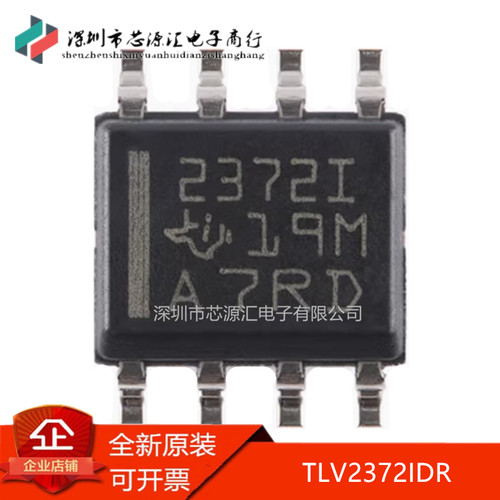 原装正品TLV2372IDR丝印23721