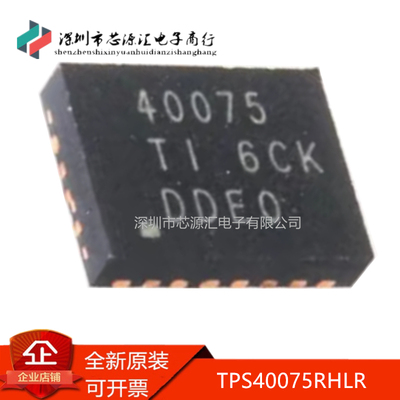 真正正品TPS40075RHLRTPS40075