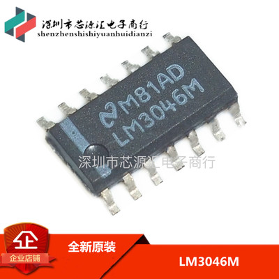 原装正品LM3046MX LM3046M SOP14 晶体管双极(BJT)射频 假一赔十