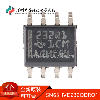 真正全新SN65HVD232QDRQ1