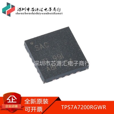 全新原装 TPS7A7200RGWR TPS7A7200 丝印SAC 线性稳压器 QFN-20